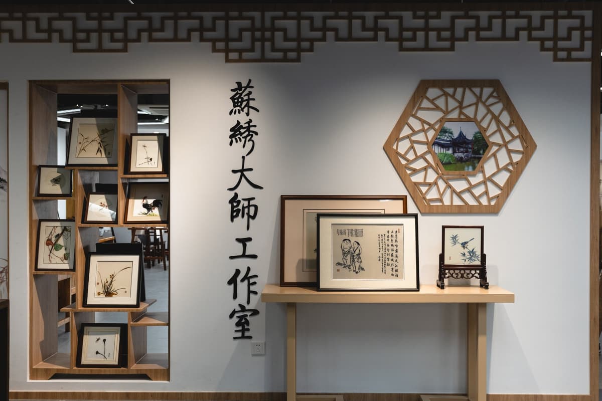 中国刺繍・蘇州 — 17